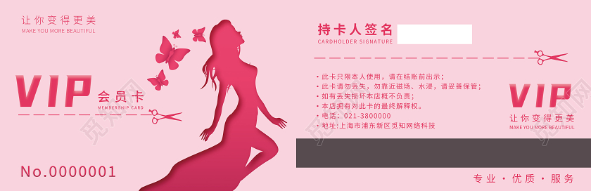 粉色简约VIP美发会员卡
