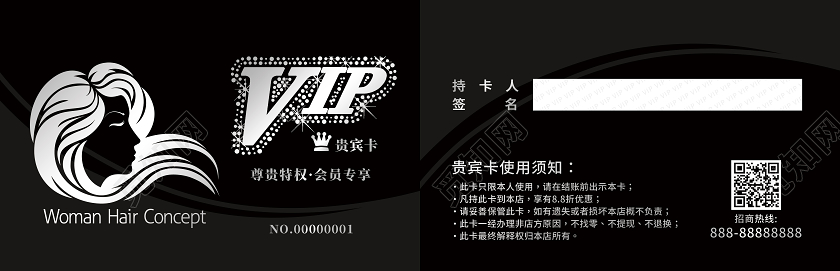 黑色简约VIP美发会员卡