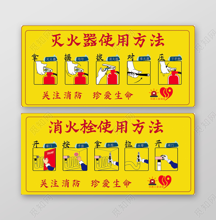 灭火器使用方法效果图消防栓灭火器使用方法