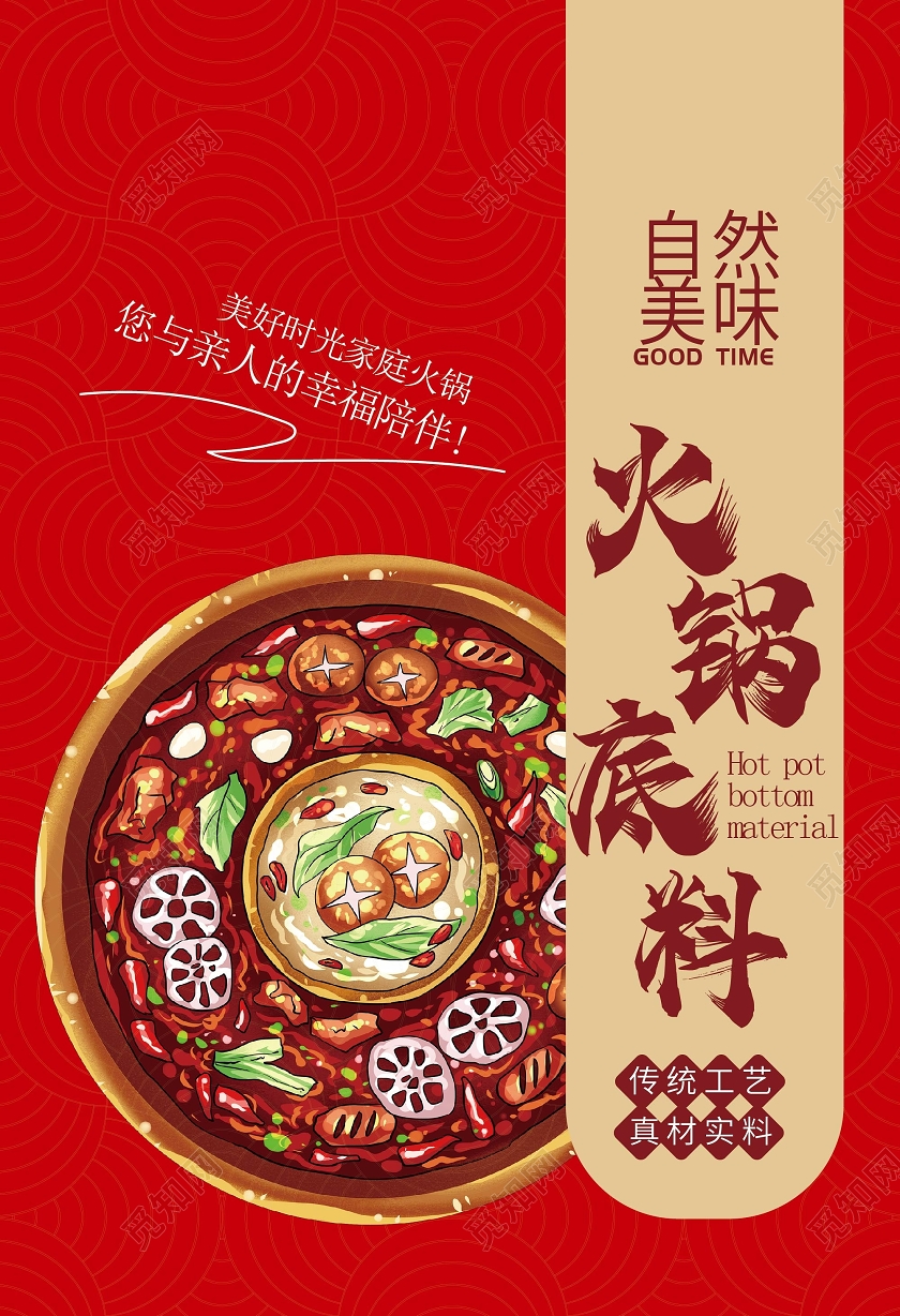 红色大气中国风火锅底料包装袋设计