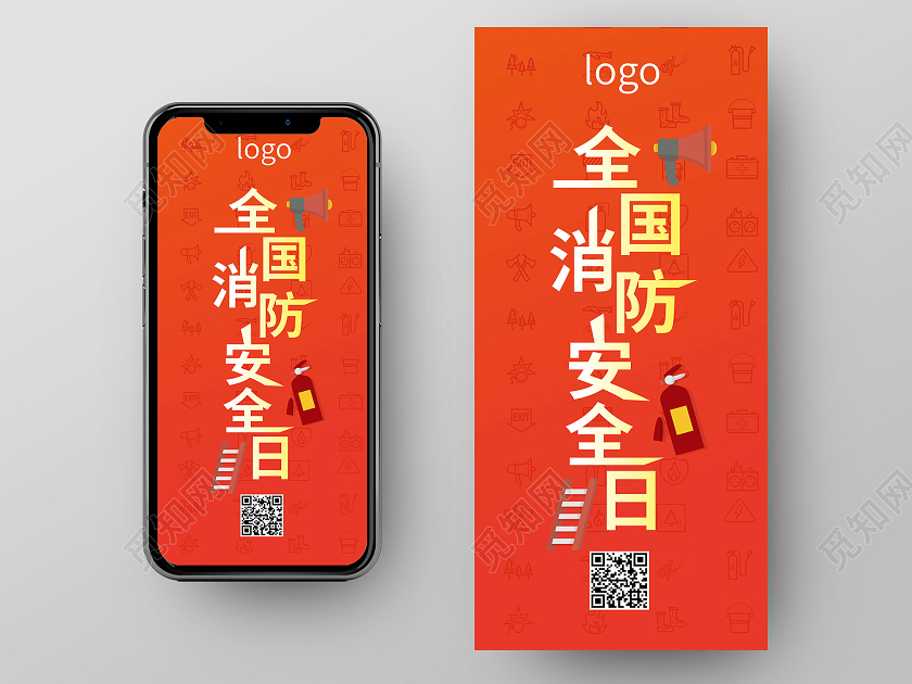 橙红色简洁创意全国消防安全日手机海报h5海报全国消防日手机海报