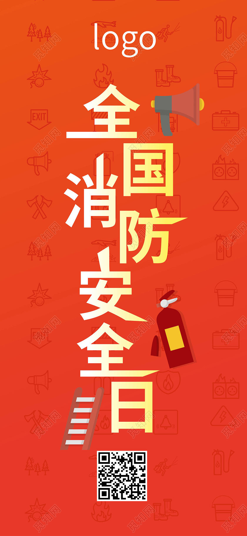 橙红色简洁创意全国消防安全日手机海报h5海报全国消防日手机海报