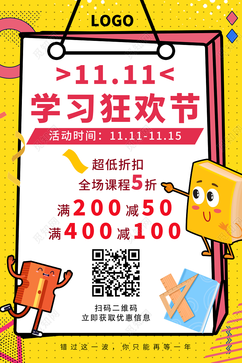 黄色双11学习狂欢节双十一课程促销宣传海报