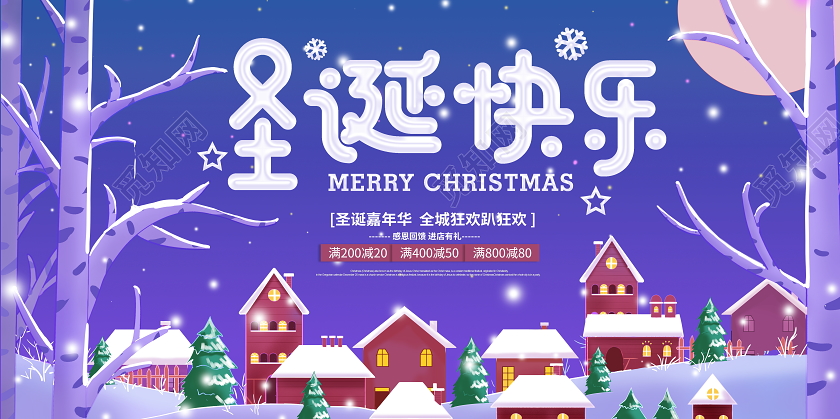 蓝色卡通圣诞快乐圣诞节宣传促销活动展板