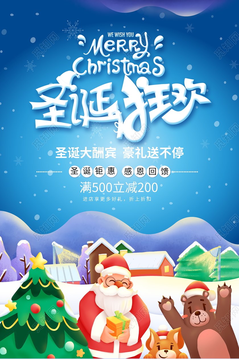 蓝色卡通圣诞狂欢圣诞节宣传促销活动海报