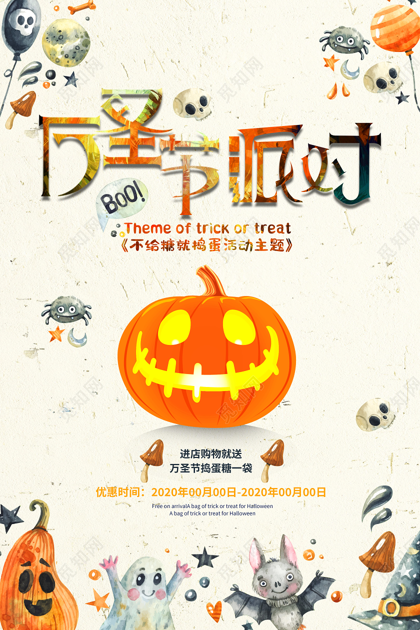 水彩卡通万圣节派对宣传海报