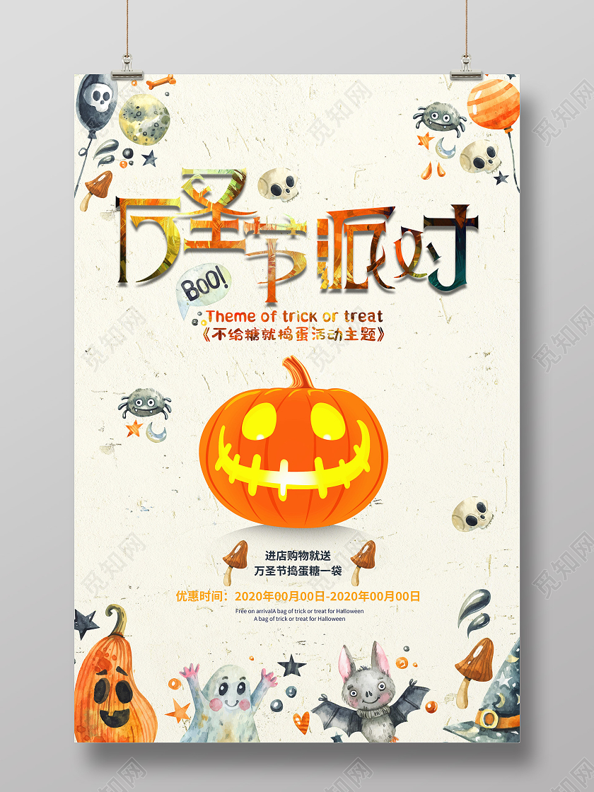 水彩卡通万圣节派对宣传海报