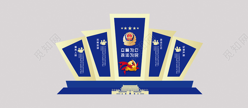 蓝色大气党建立警为公执法为民公安局文化墙公安局警营文化墙