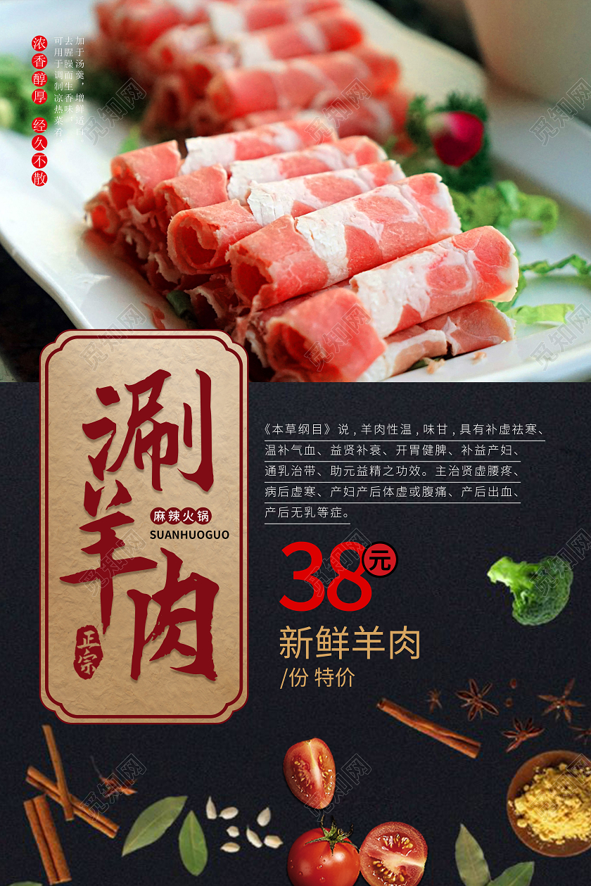 黑色复古羊肉卷涮羊肉羊肉火锅宣传海报