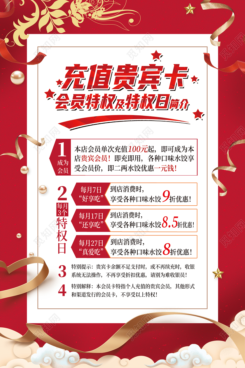 红色简约充值贵宾卡会员卡充值海报
