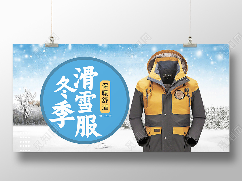 蓝色简约冬季滑雪服展板