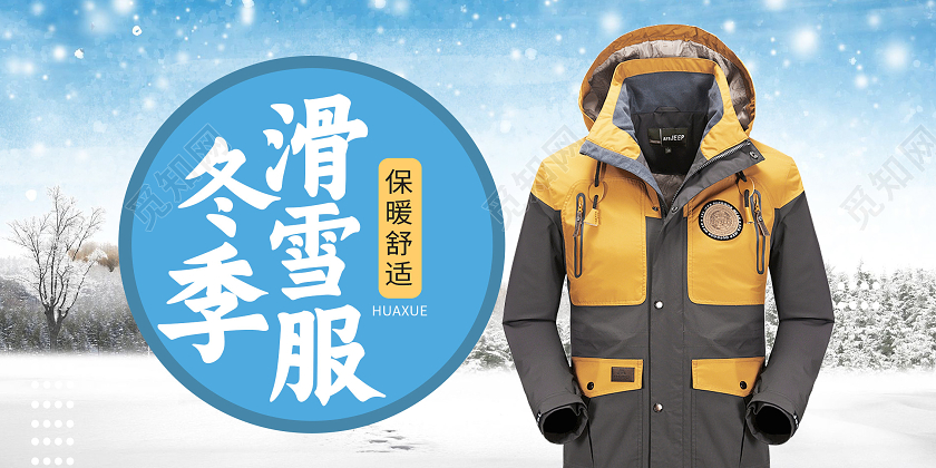 蓝色简约冬季滑雪服展板