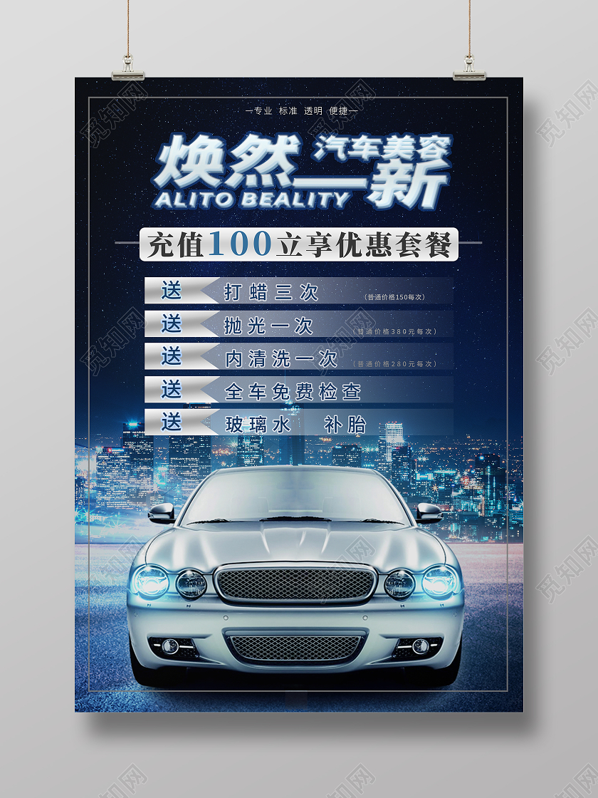暗色现代汽车美容海报