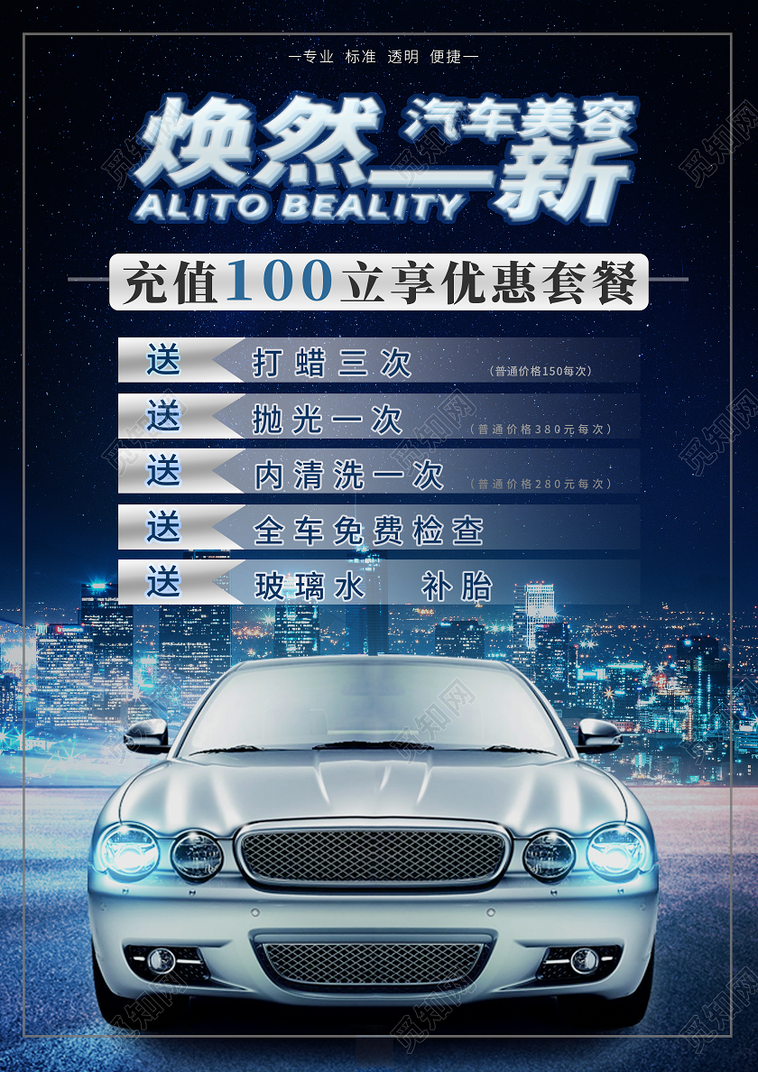 暗色现代汽车美容海报