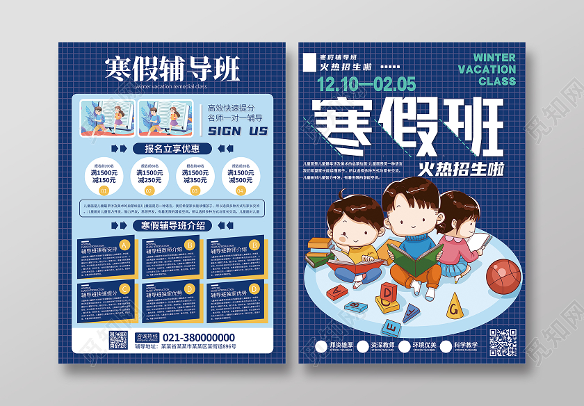 蓝色卡通寒假班宣传单