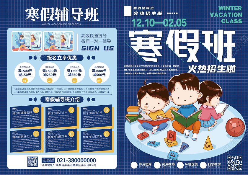蓝色卡通寒假班宣传单