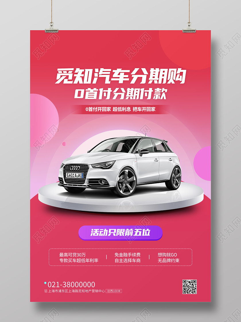红色简约汽车分期购汽车车贷海报