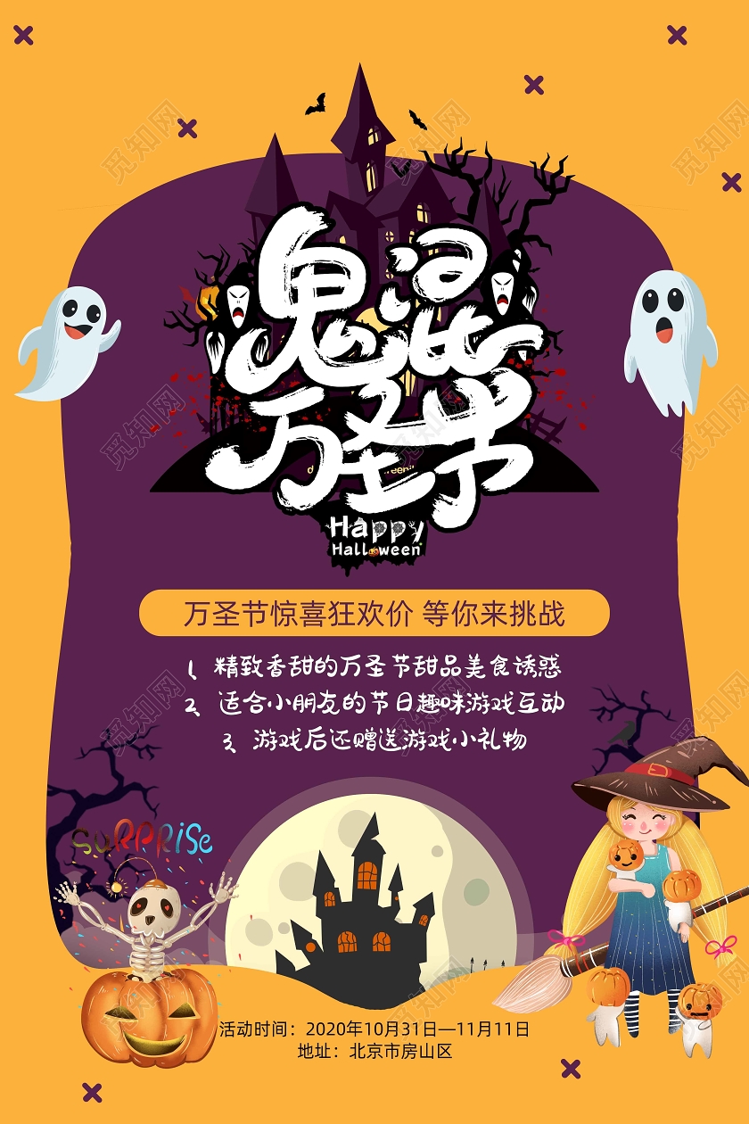 橙色简约鬼混万圣节活动邀请函