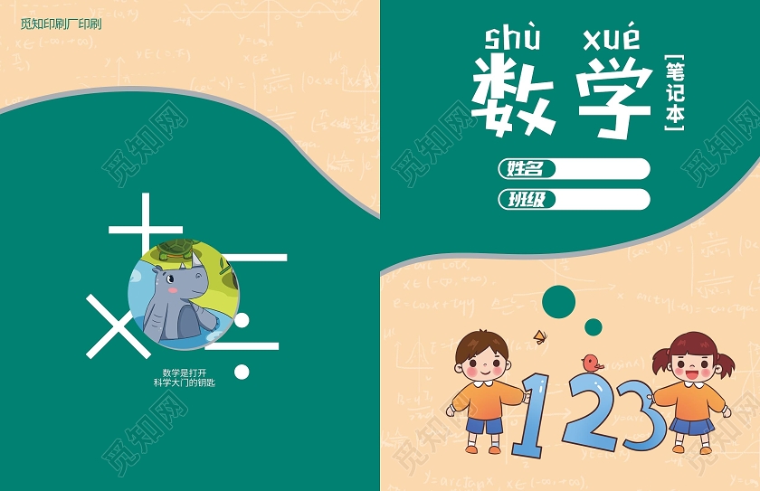 绿色卡通数学笔记本数学封面画册封面