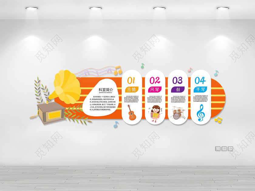 小清新活泼音乐文化墙