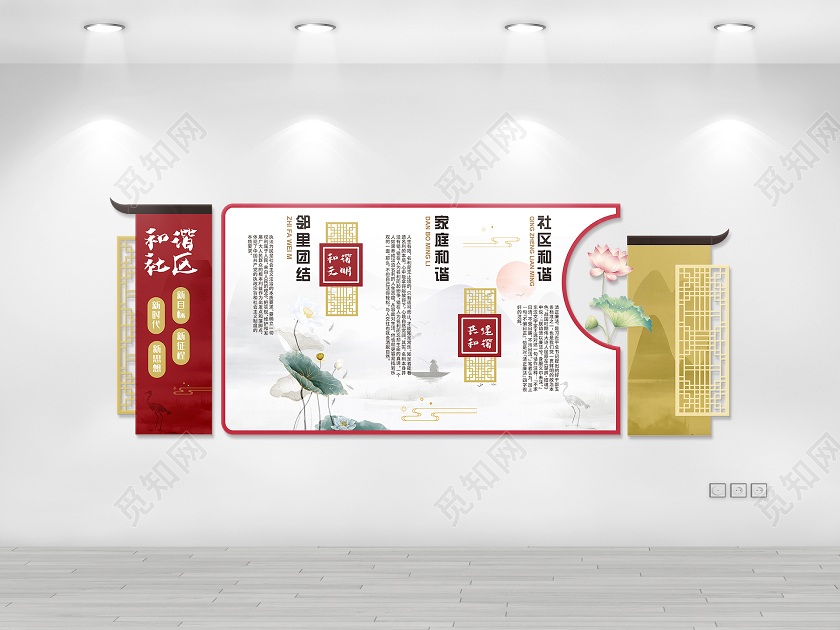 中国风简约大气党建社区邻里和谐文化墙