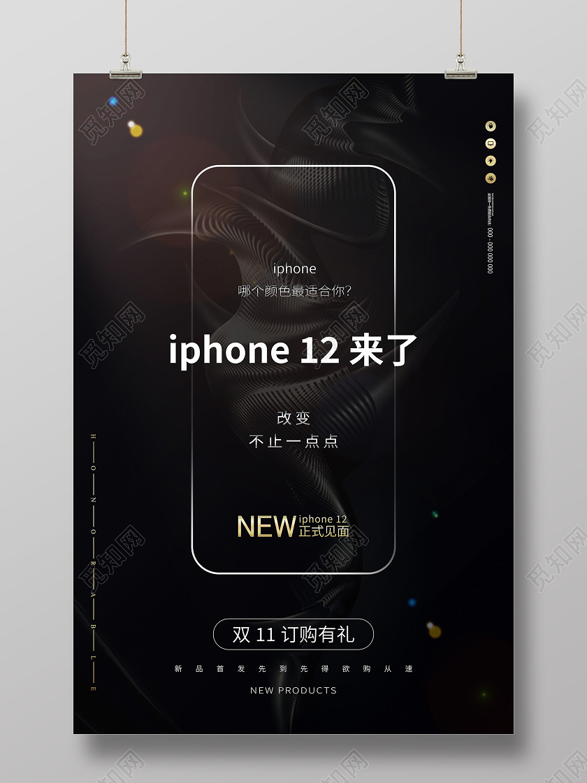 黑色大气简约iphone12双11预售宣传海报