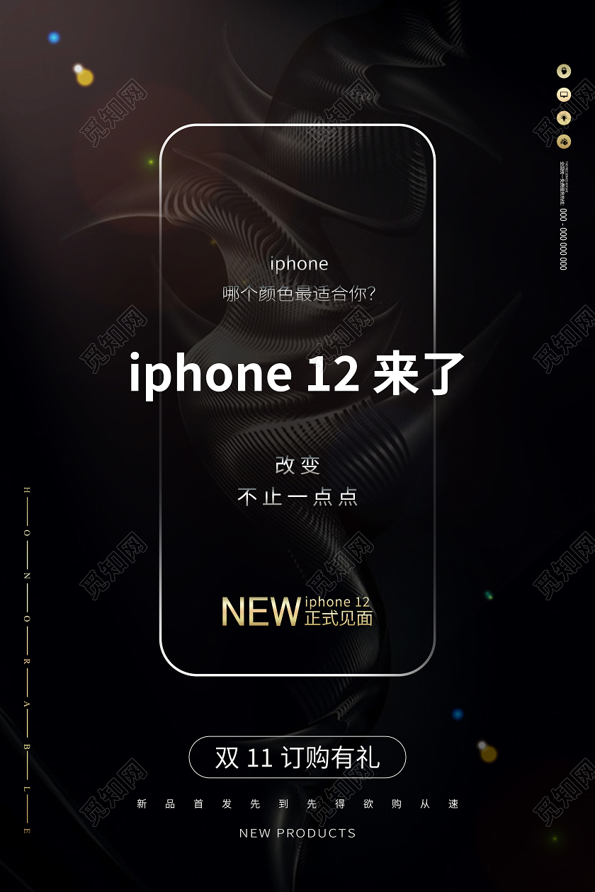 黑色大气简约iphone12双11预售宣传海报