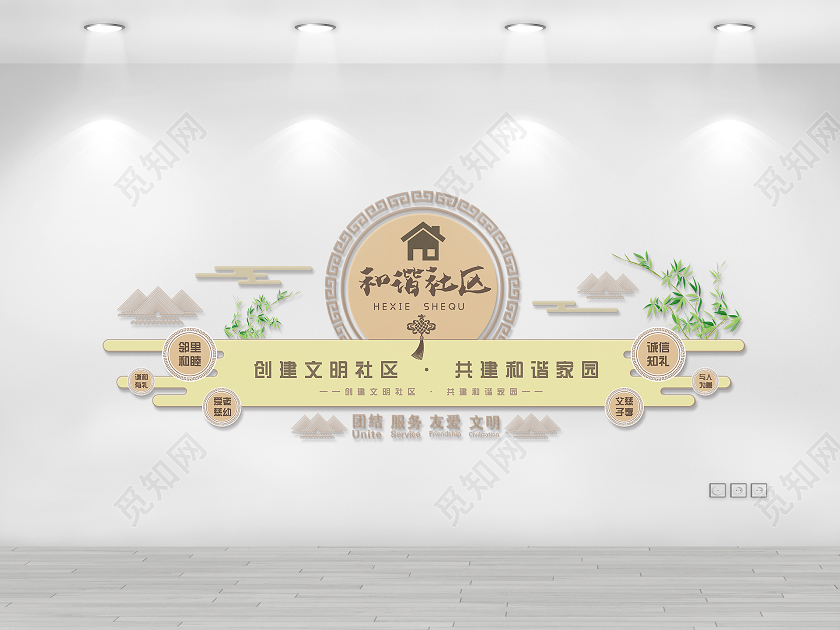 中国风简约大气党建社区邻里和谐文化墙