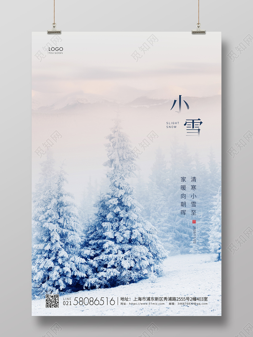 实拍简约二十四节气小雪节气宣传海报