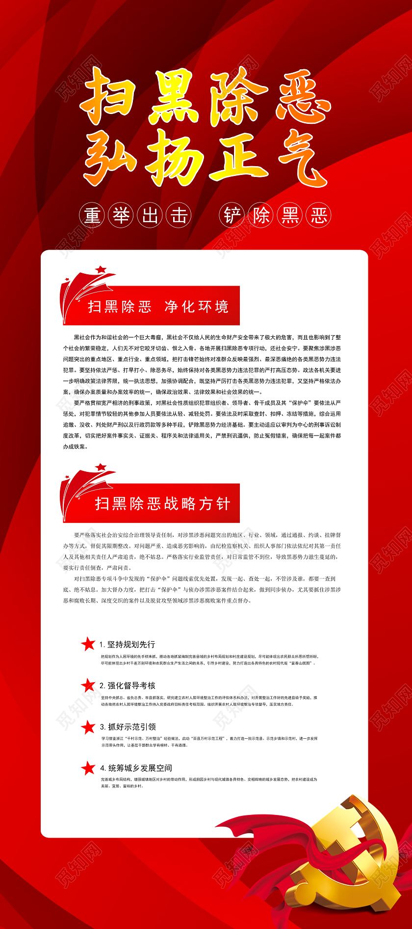 红色扫黑除恶弘扬正气易拉宝展架扫黑除恶展架易拉宝