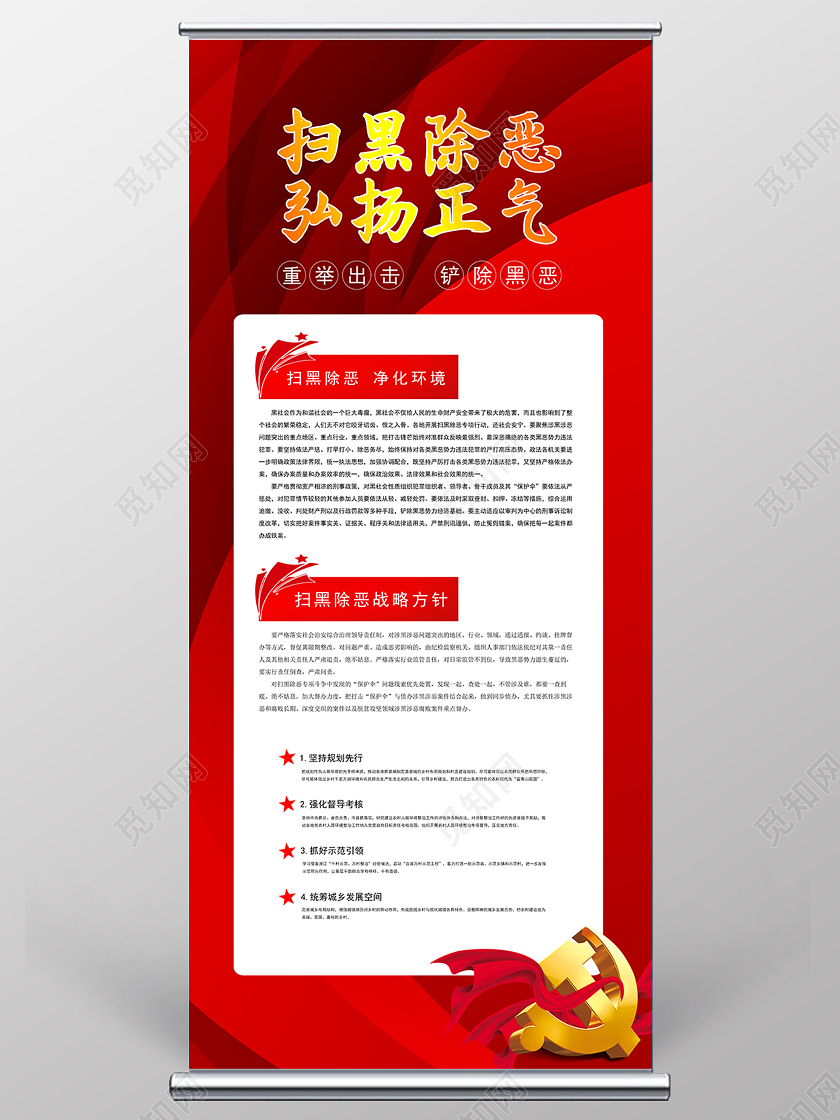 红色扫黑除恶弘扬正气易拉宝展架扫黑除恶展架易拉宝