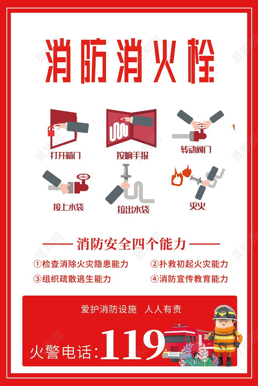 简约消防消火栓消防栓使用方法