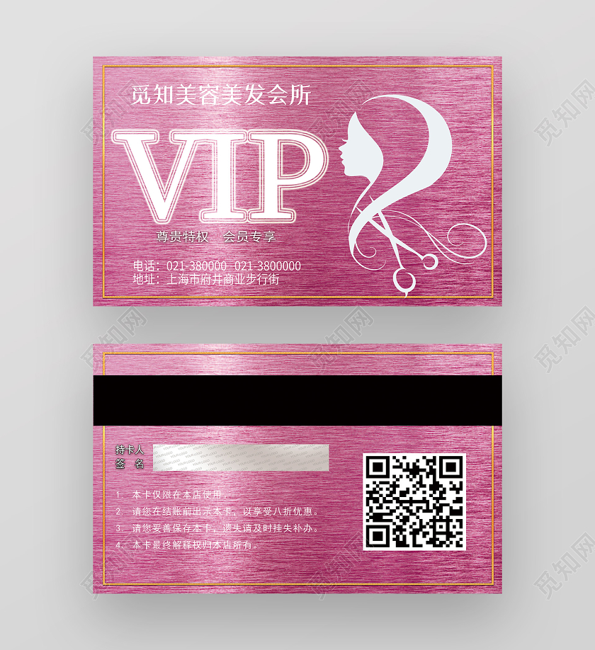 紫色简约VIP美发会员卡