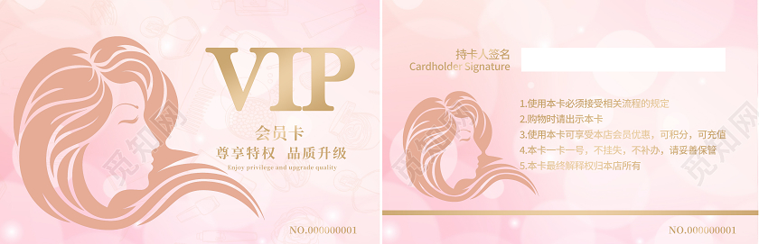 粉色简约VIP美发会员卡