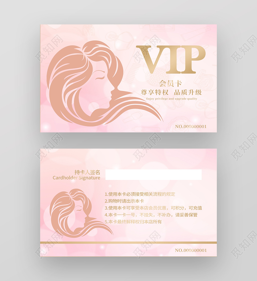 粉色简约VIP美发会员卡