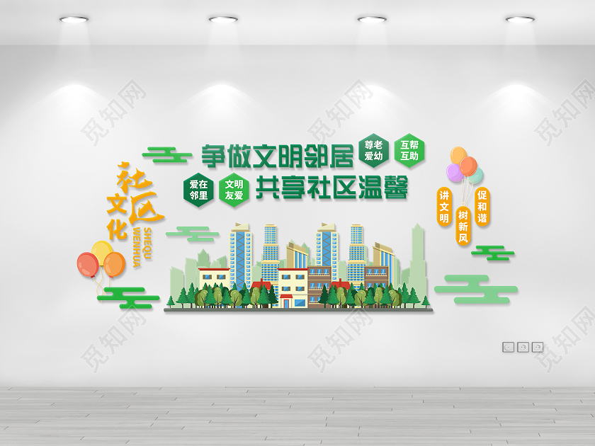 小清新活泼大气党建社区邻里和谐文化墙