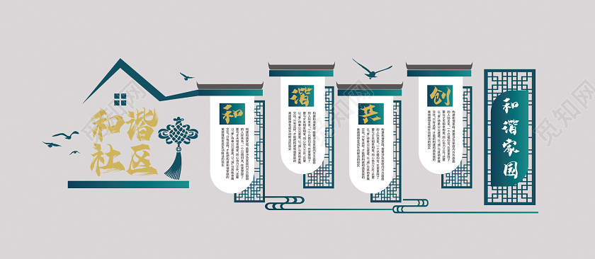 中国风简约大气党建社区邻里和谐文化墙