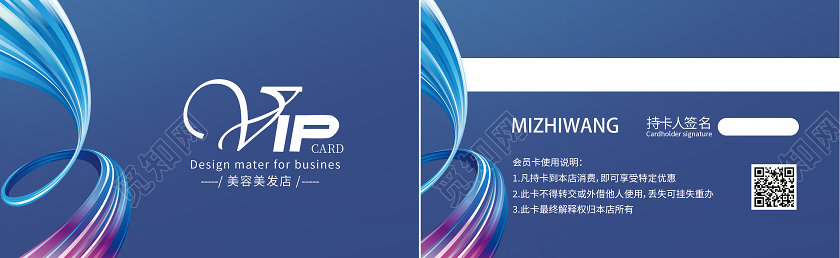 蓝色简约VIP美发会员卡