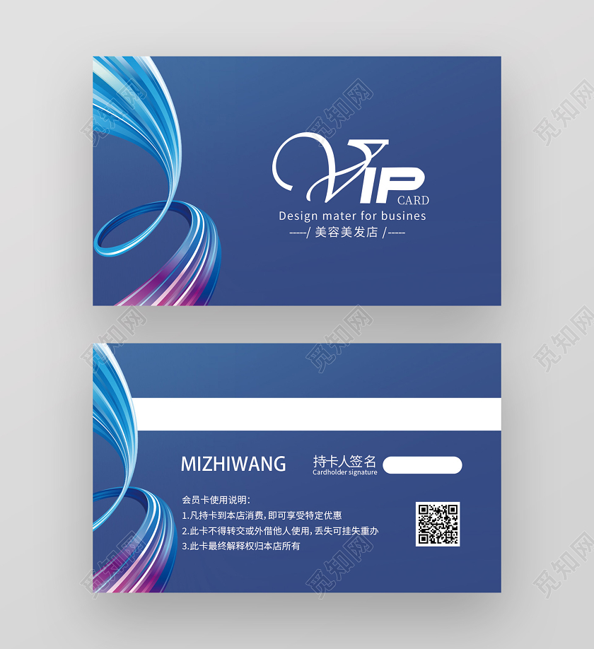 蓝色简约VIP美发会员卡