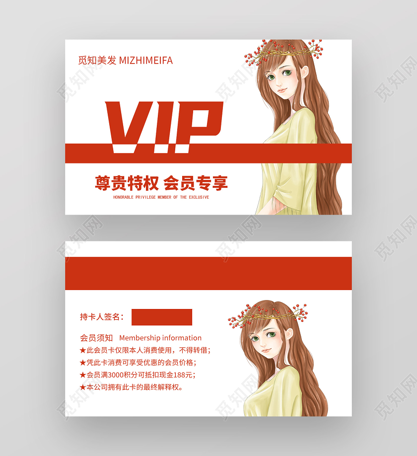 红色手绘VIP美发会员卡