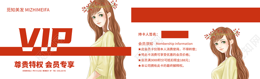 红色手绘VIP美发会员卡