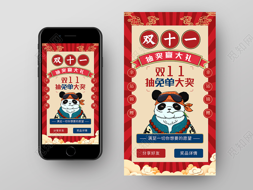 红色国潮风双十一国潮手机启动页