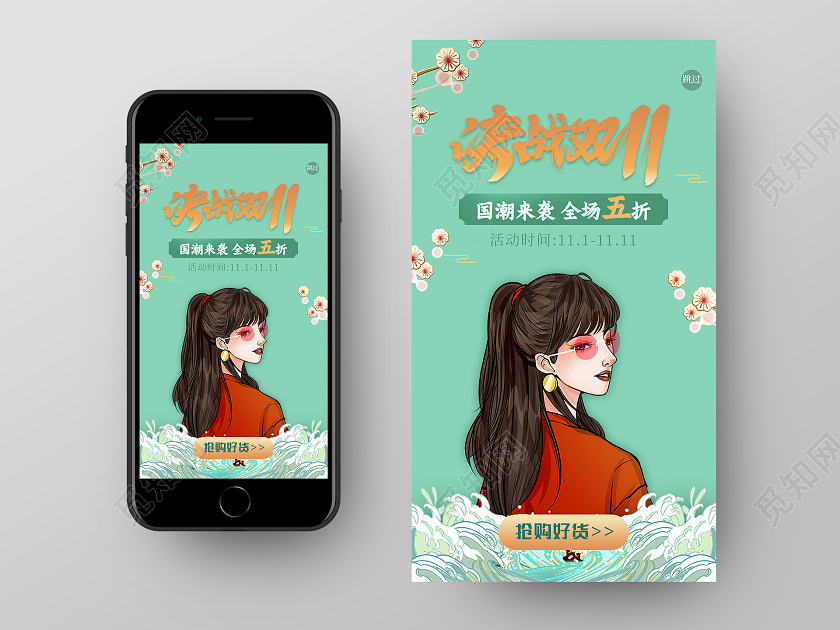 绿色国潮风决战双11双十一国潮手机启动页