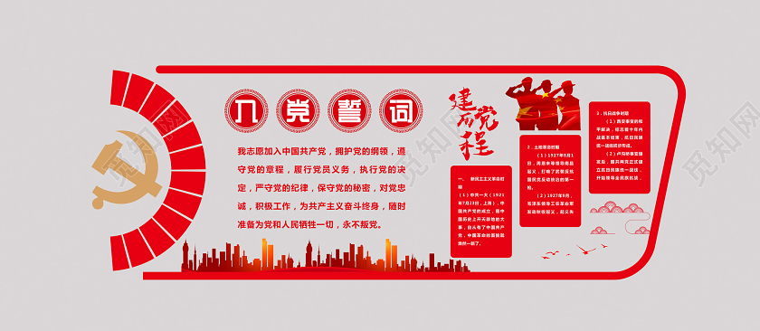 红色大气党建入党誓词文化墙