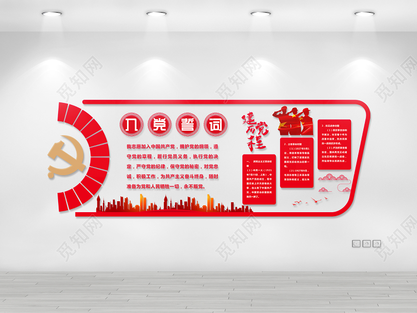 红色大气党建入党誓词文化墙