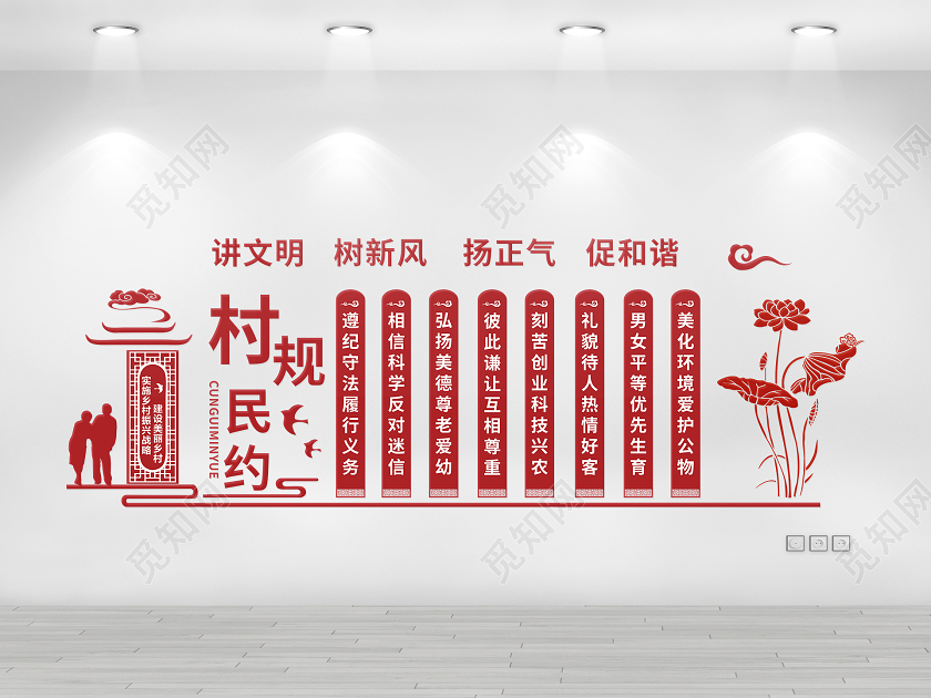红色创意中国风讲文明树新风扬正气促和谐村规民约文化墙