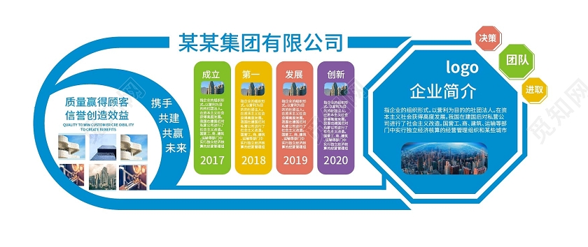 蓝色大气高端科技公司文化墙设计科技文化墙