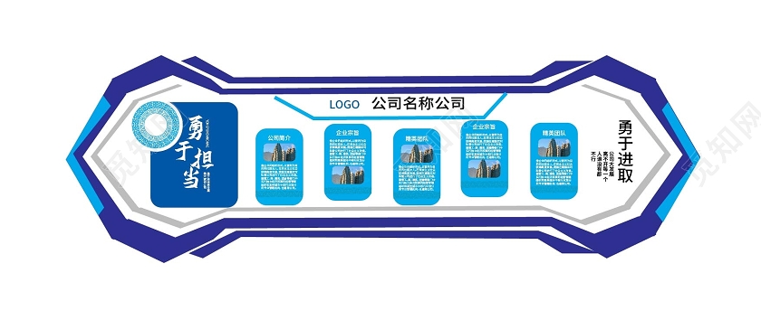蓝色科技感勇于担当科技公司文化墙设计科技文化墙
