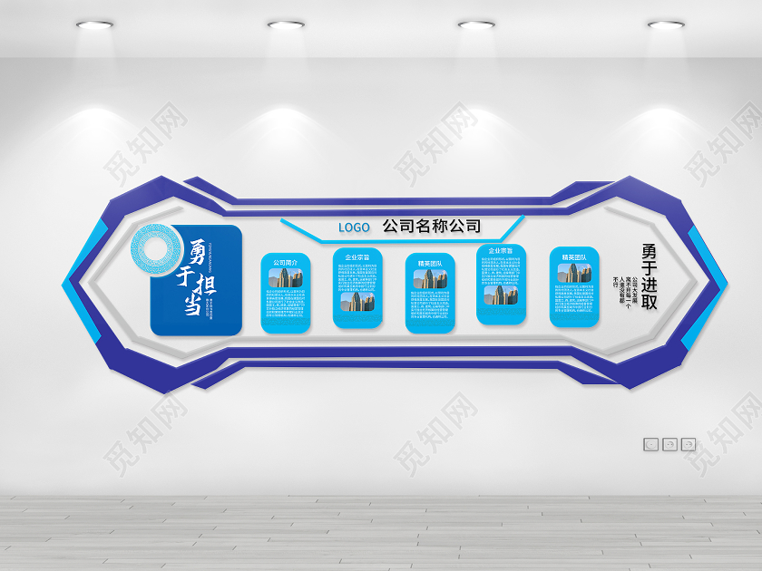 蓝色科技感勇于担当科技公司文化墙设计科技文化墙