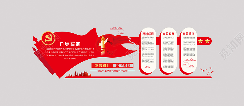 红色大气党建入党誓词文化墙